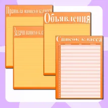 Шаблоны для классного уголка