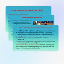 Презентация 