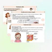 Презентация «Как устроены и работают органы чувств».
