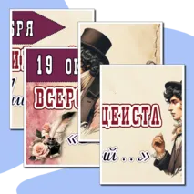 «19 октября – Всероссийский день лицеиста». Комплект оформления к празднику.