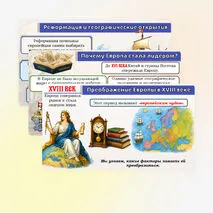 Презентация: «Преображение Европы», Всеобщая история, 8 класс. Мединский, Чубарьян.