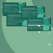 Презентация по химии по теме 