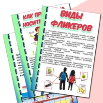 Папка-передвижка «Стань заметнее на дороге»