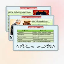 Презентация «Слово о мастере». Музыка 5 класс