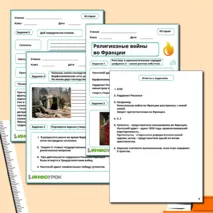 Религиозные войны во Франции