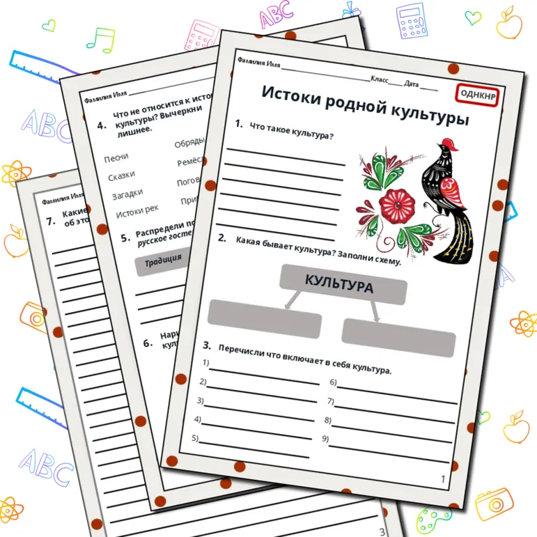 Рабочий лист. Истоки родной культуры.
