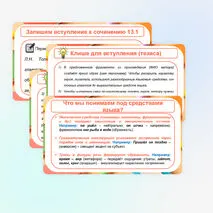 Презентация «Сочинение на лингвистическую тему 13.1 ОГЭ»