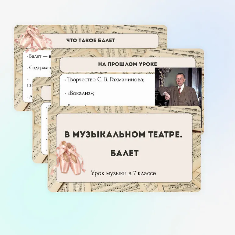 Презентация по музыке для 7 класса «В музыкальном театре. Балет»