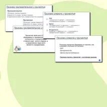 Презентация к уроку русского языка в 7 классе по теме 