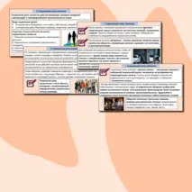 Презентация «Статусно-ролевые отношения в обществе и социализация личности».