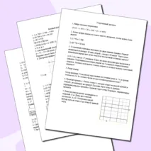 Контрольная работа по математике 6 класса за 1 четверть