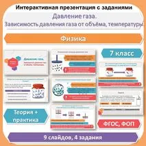 Давление газа. Зависимость давления газа от объёма, температуры.