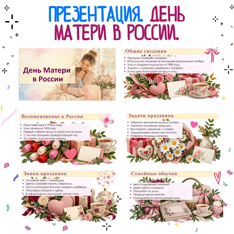 Презентация «День матери в России».