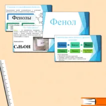 Презентация по химии на тему: 