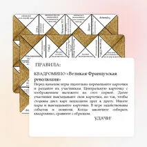 Квадромино 