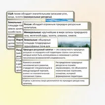 Презентация «Природные ресурсы и их виды. Природно-ресурсный капитал регионов, крупных стран, в том числе России. Ресурсообеспеченность». Практическая работа.