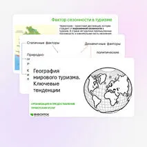 Презентация «Туризм в России и за рубежом»