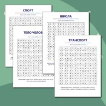 Летний лагерь. Филворды для детей.