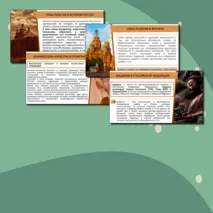 Комплект «Культура и религия» ОДНКНР 5 класс| Презентация и рабочий лист