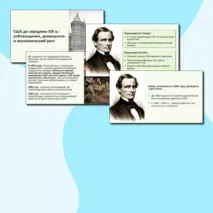 «Презентация: «США до середины XIX в.: рабовладение, демократия и экономический рост»»