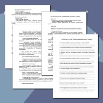 «Конспект урока и рабочий лист по теме «Познавательная деятельность человека»