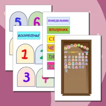 Оформление кабинета «Многофункциональный календарь»