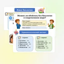 Презентация по биологии 