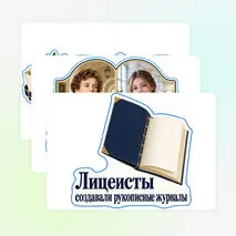 Оформление «Всероссийский день лицеиста» 19 октября