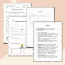 Рабочий лист по Обществознанию. Тема: 