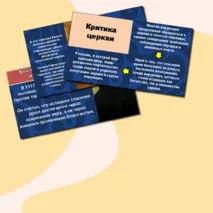 Презентация по истории Нового времени «Реформация и Контрреформация» (7 класс)