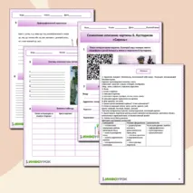 Рабочий лист для урока русского языка в 7 классе на тему :