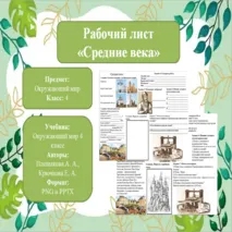 Рабочий лист 