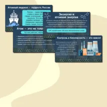 Презентация «Мирный атом. День работника атомной промышленности». Разговоры о важном, тематические классные часы.