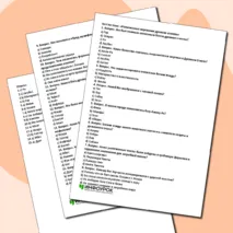 Тест по теме: «Религиозные верования древних египтян», 5 класс