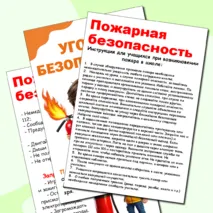Уголок безопасности (информационный стенд)