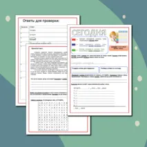 Рабочий лист по русскому языку. Словарное слово 