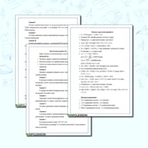 Практическая работа по химии на тему: «Решение экспериментальных задач по теме: 