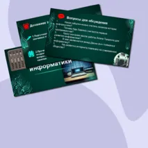 Методическая разработка (конспект+презентация) Интерактивной лекции 