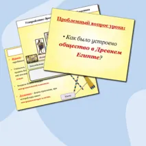 Презентация по истории Древнего мира на тему: 