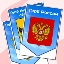 День воссоединения ДНР, ЛНР, Запорожской и Херсонской областей с Российской Федерацией (30 сентября)