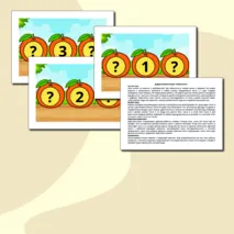 Дидактическая игра по математике 