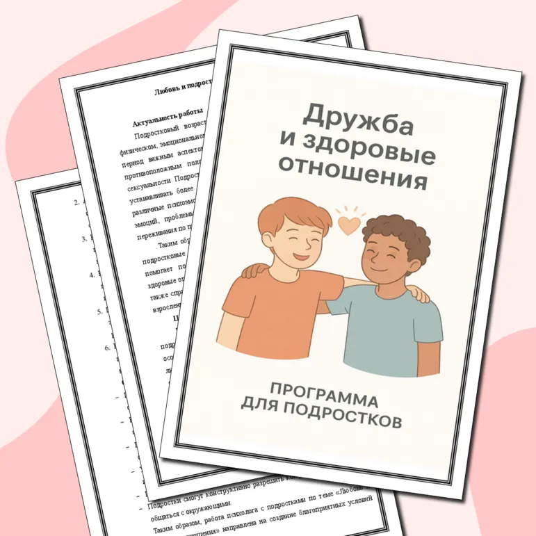 Любовь и подростковые отношения