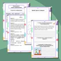 Рабочий лист «Однородные члены предложения» 4 класс