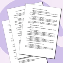 «Конспект урока и рабочий лист по теме «Страны Азии, Африки и Латинской Америки в 1918 – 1930 гг.»
