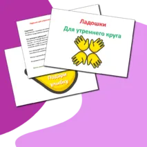 Утренняя рефлексия 