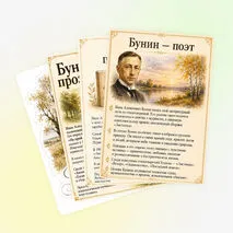Оформление «Иван Алексеевич Бунин: жизнь и творчество»