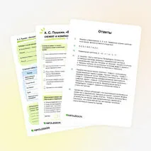 Рабочий лист «А. С. Пушкин. «Евгений Онегин»: сюжет и композиция романа»