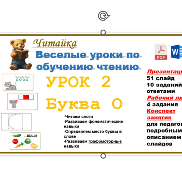 Обучение грамоте. Обучение чтению. Буква О. Комплект материалов. Презентация. Рабочий лист. Конспект.