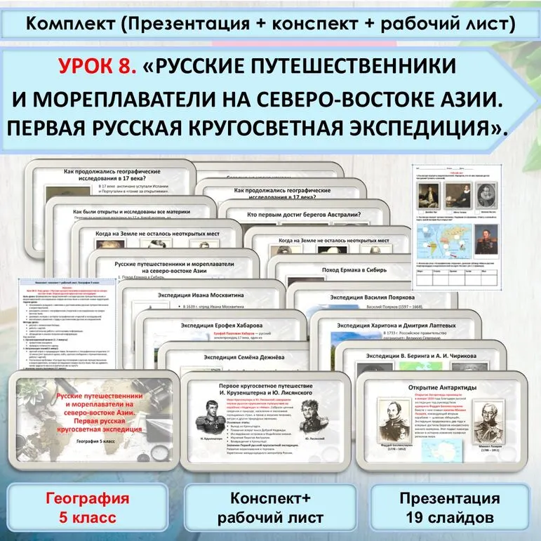 «Русские путешественники и мореплаватели на северо-востоке Азии. Первая русская кругосветная экспедиция»