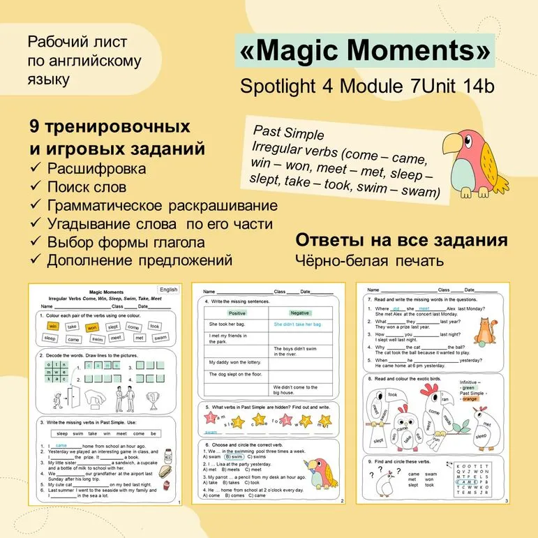 Рабочий лист «Magic Moments» Spotlight 4, 14b